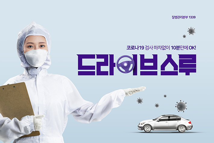 드라이브스루