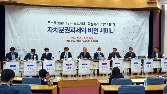 자치분권과제와 비전 세미나 자치분권과제와 비전 세미나