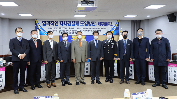 자치경찰제 토론회 개최 자치경찰제 토론회 개최