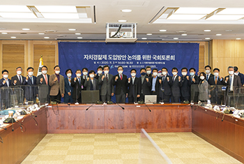 자치경찰제 국회 토론회 자치경찰제 국회 토론회