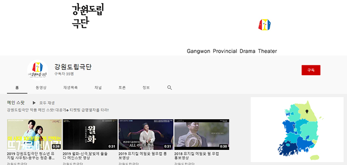 강원도립극단 강원도립극단