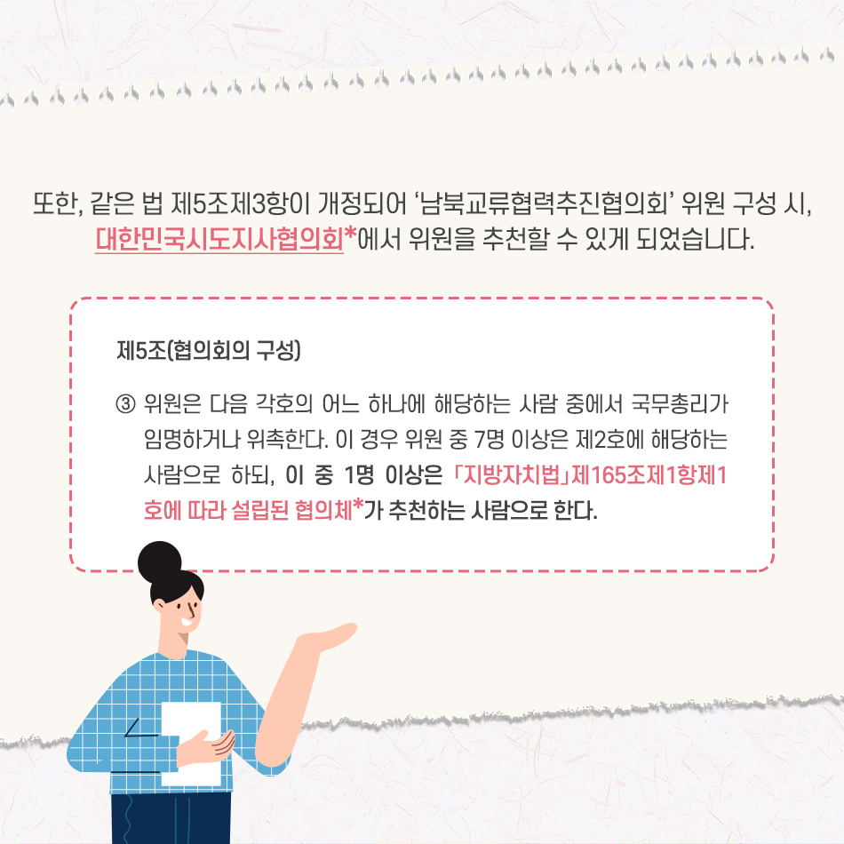 지속가능한 남북관계를 위한 필요조건