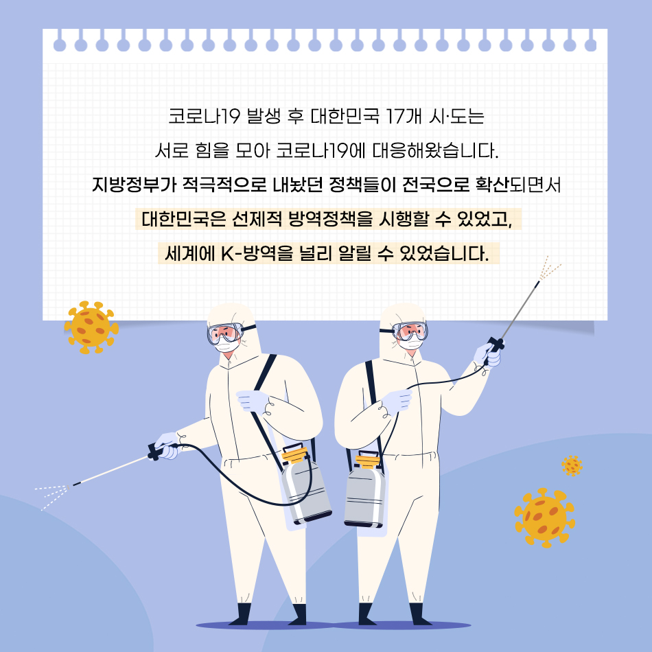 「대한민국시도지사협의회 코로나19 백서」 발간