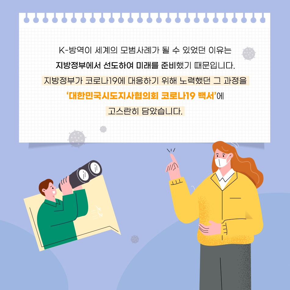 「대한민국시도지사협의회 코로나19 백서」 발간 「대한민국시도지사협의회 코로나19 백서」 발간