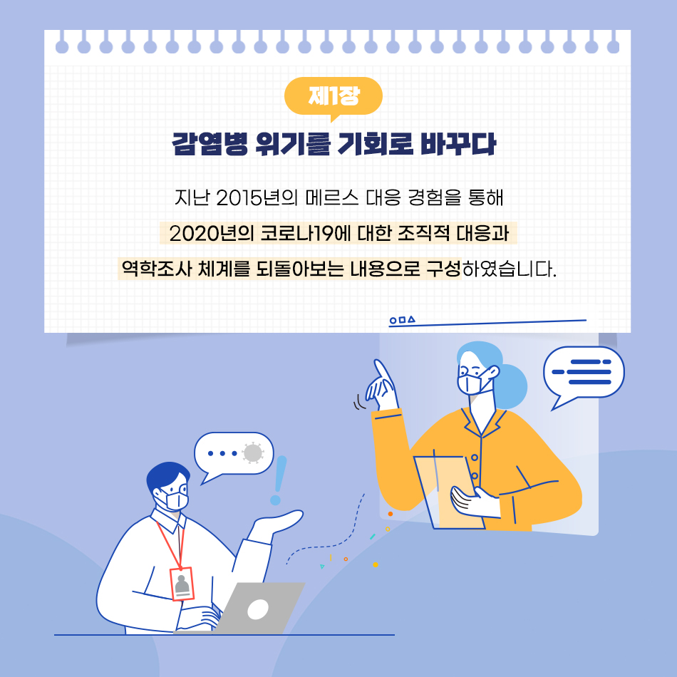 「대한민국시도지사협의회 코로나19 백서」 발간