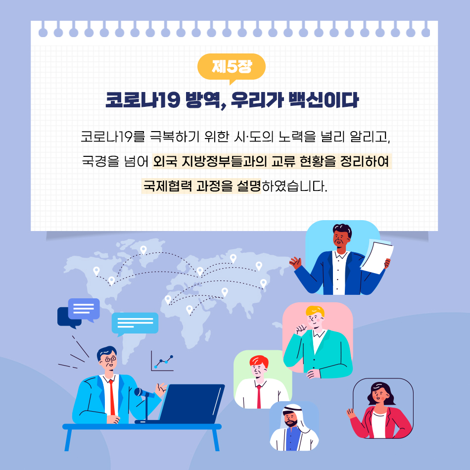 「대한민국시도지사협의회 코로나19 백서」 발간 「대한민국시도지사협의회 코로나19 백서」 발간