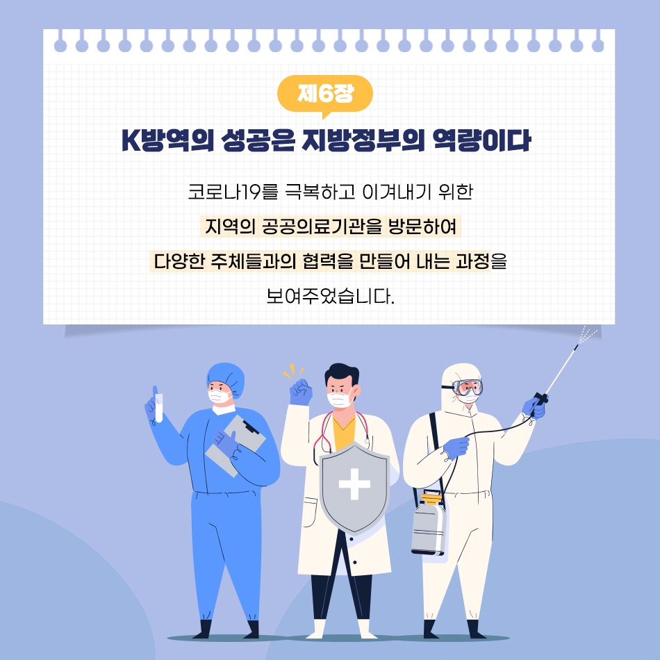 「대한민국시도지사협의회 코로나19 백서」 발간 「대한민국시도지사협의회 코로나19 백서」 발간