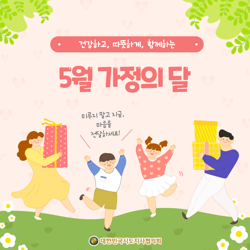5월 가정의 달 5월 가정의 달