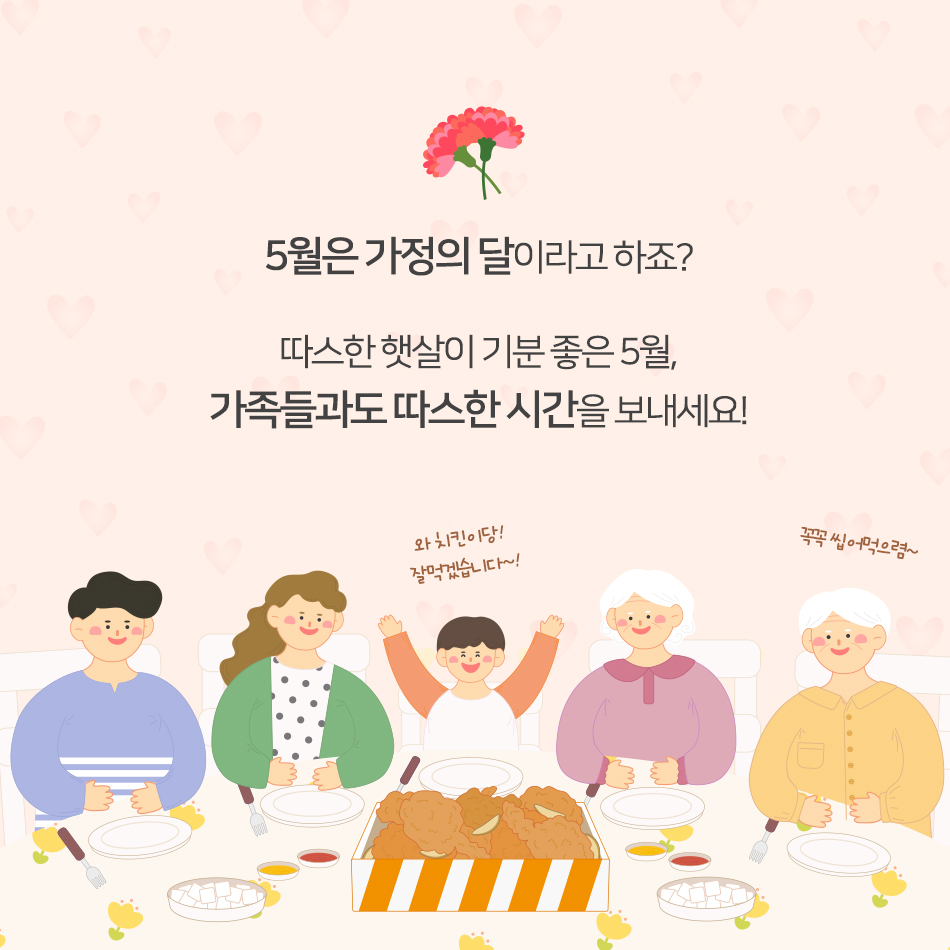 5월 가정의 달 5월 가정의 달