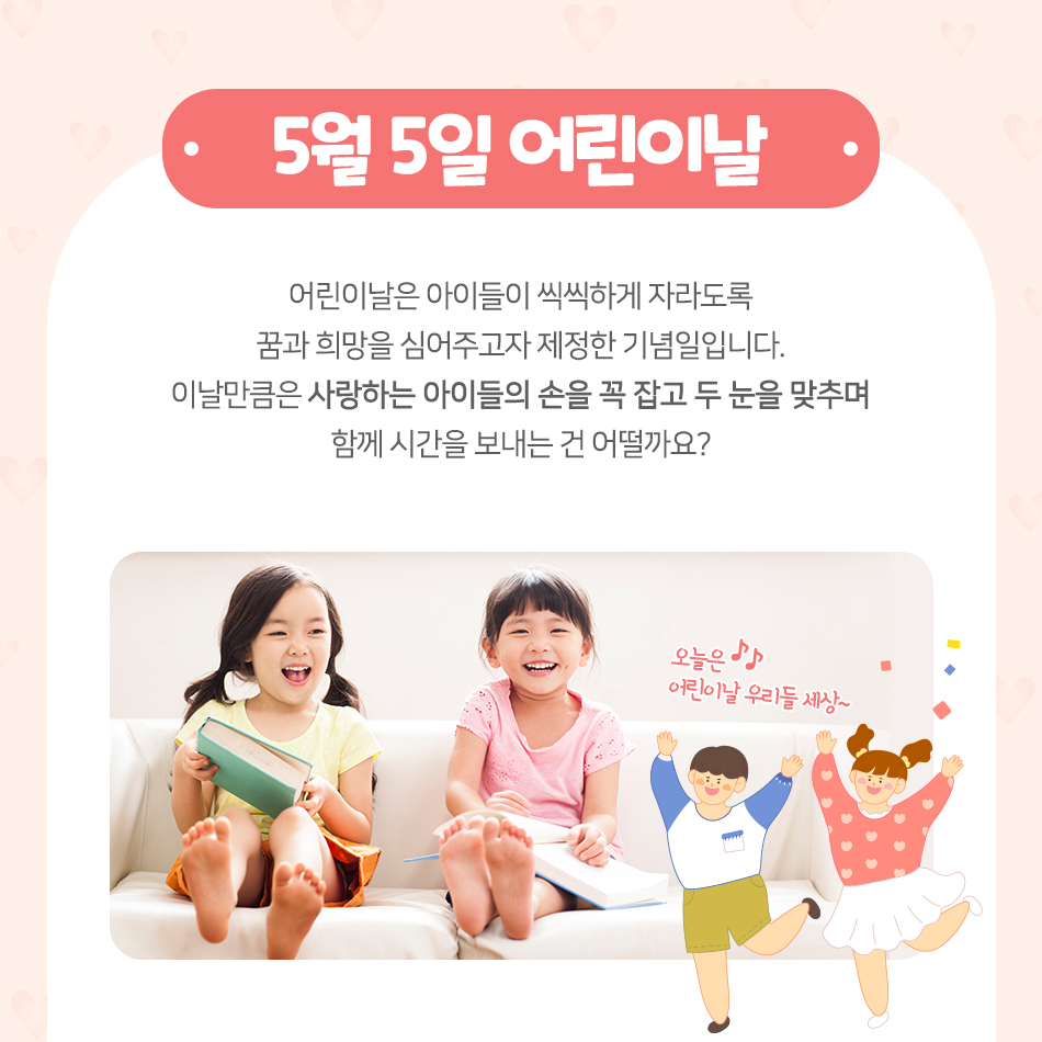 5월 가정의 달 5월 가정의 달