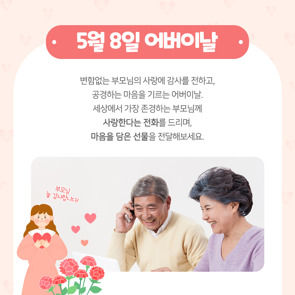 5월 가정의 달