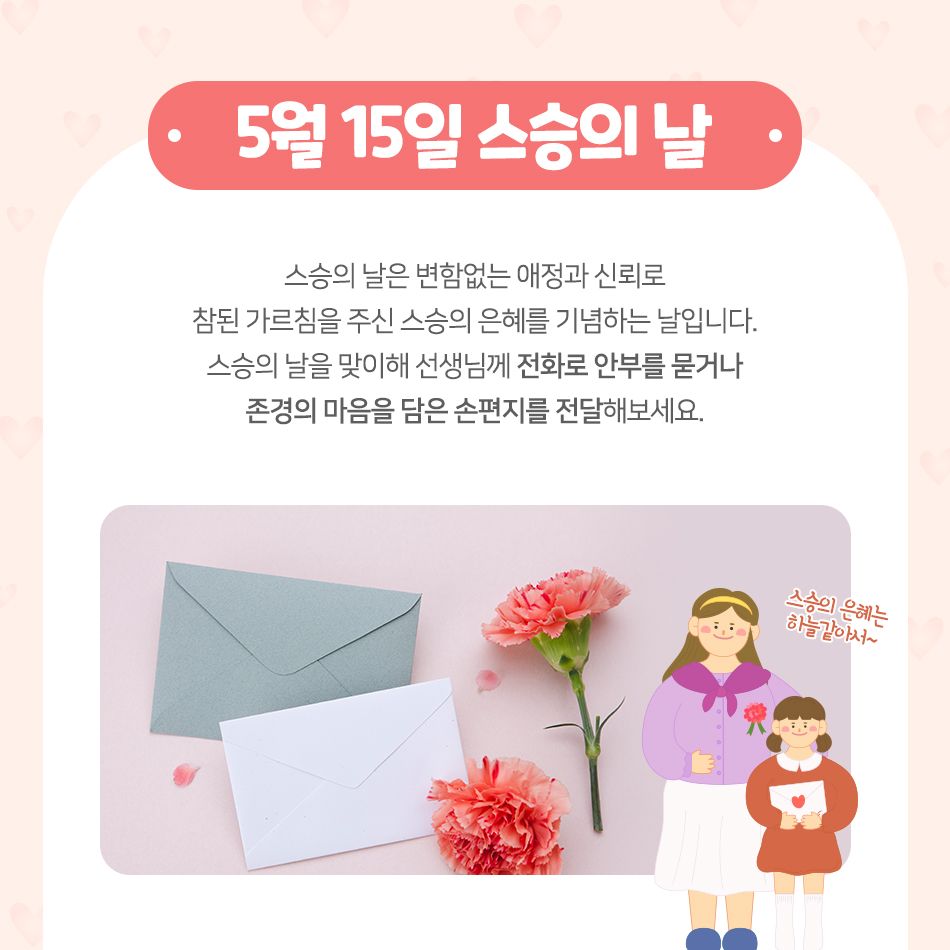 5월 가정의 달 5월 가정의 달