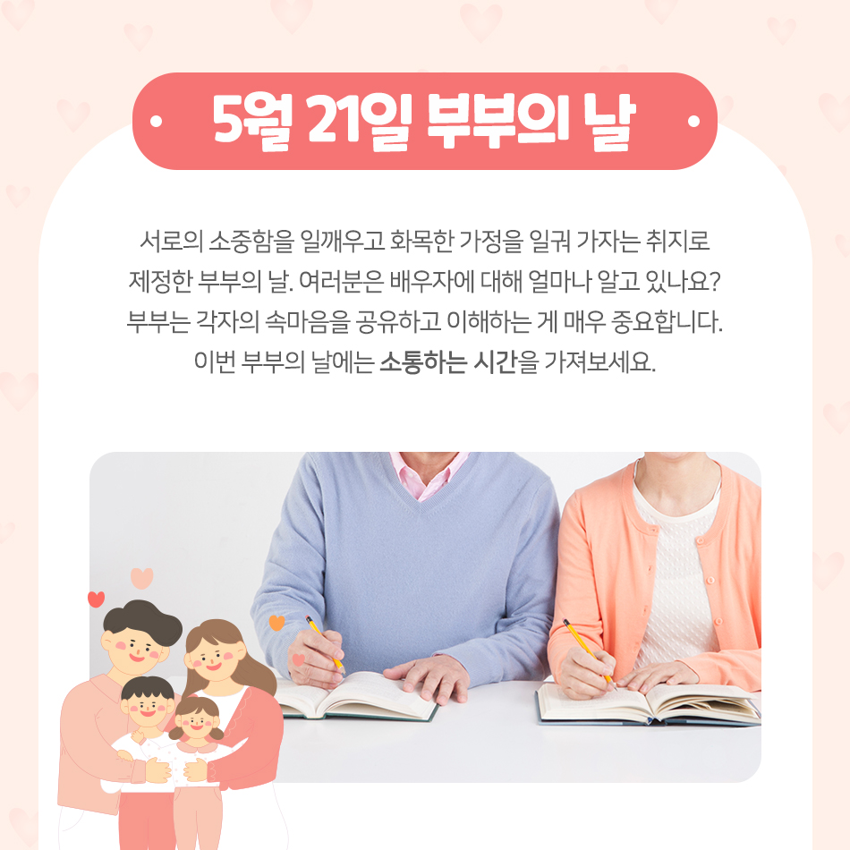 5월 가정의 달