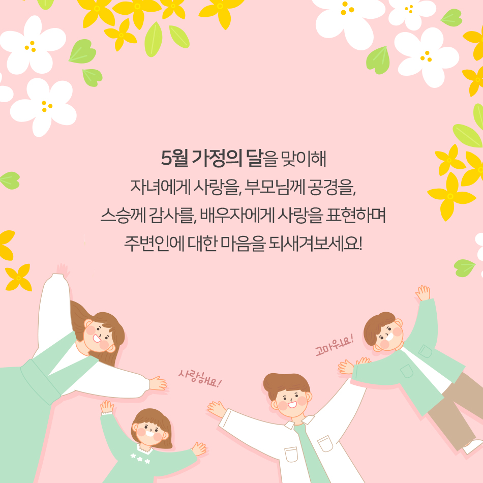 5월 가정의 달 5월 가정의 달