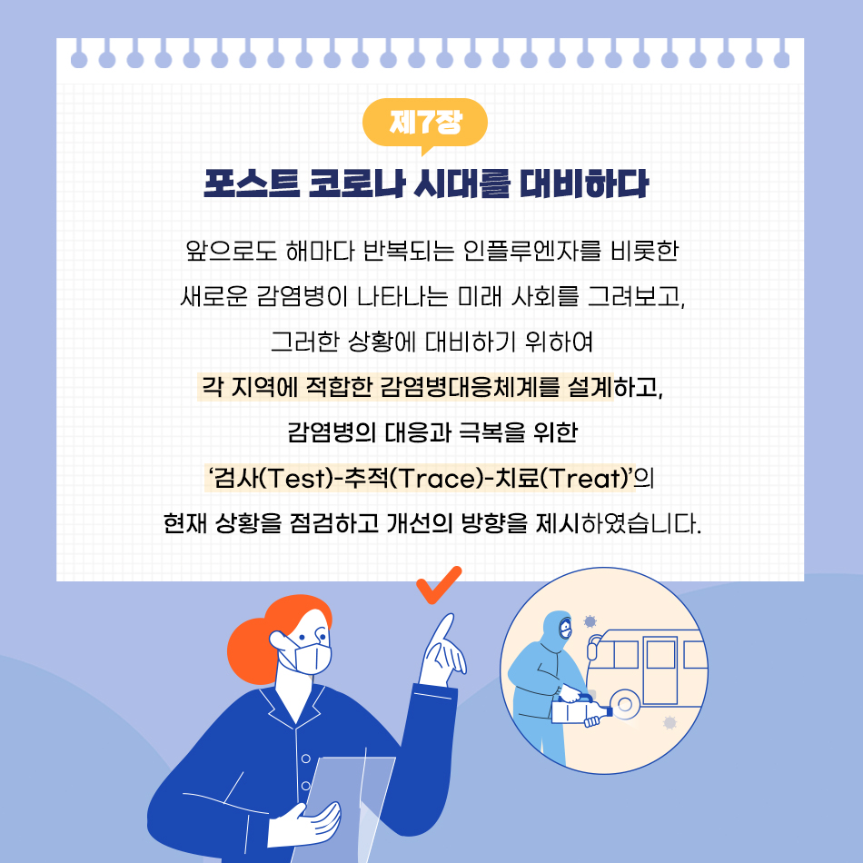 「대한민국시도지사협의회 코로나19 백서」 발간 「대한민국시도지사협의회 코로나19 백서」 발간