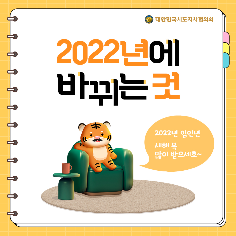 2022년에 바뀌는 것