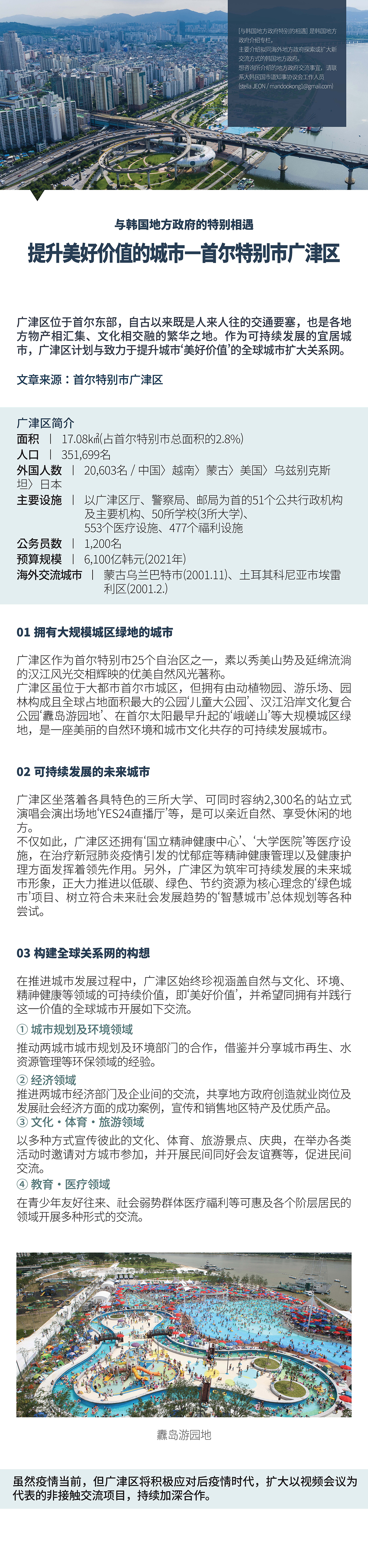 K-Glocal Newsletter vol.3 CN-07