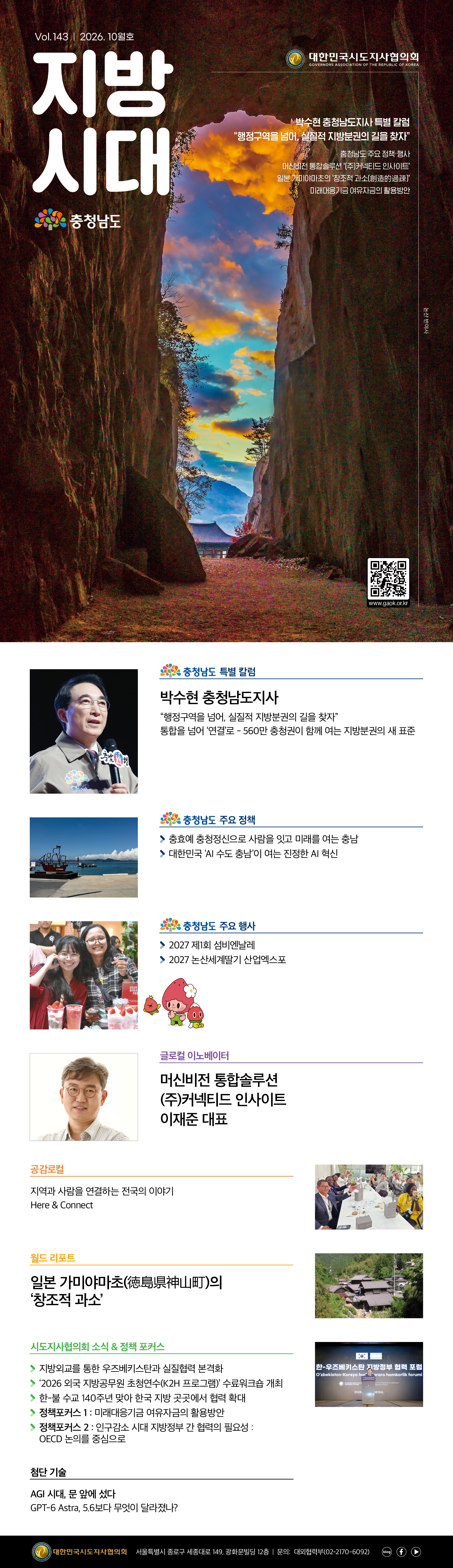 https://www.gaok.or.kr/T_Newsletter_2021/2026_10/Vol.143.pdf